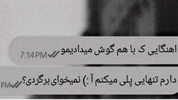   چت شده باز رد دادی باشم نمیسازی ریمیکس